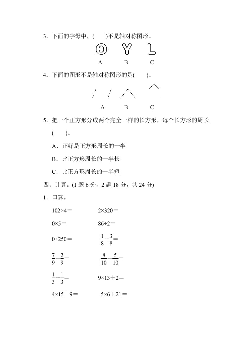 图片[3]-三年级数学上册期末检测卷1（苏教版）-学科资源库