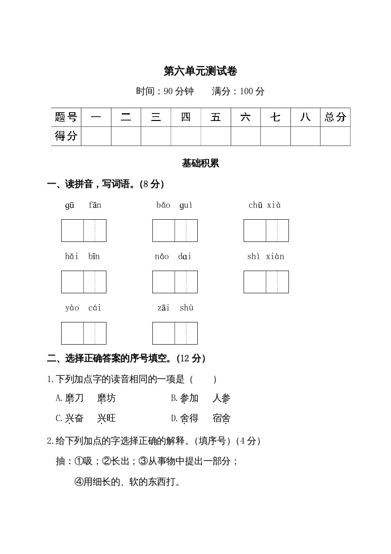 三年级语文上册第六单元测试卷（部编版）-学科资源库