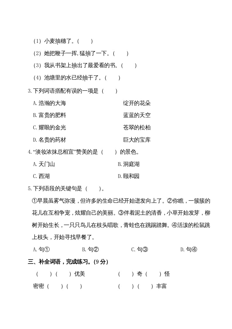 图片[2]-三年级语文上册第六单元测试卷（部编版）-学科资源库