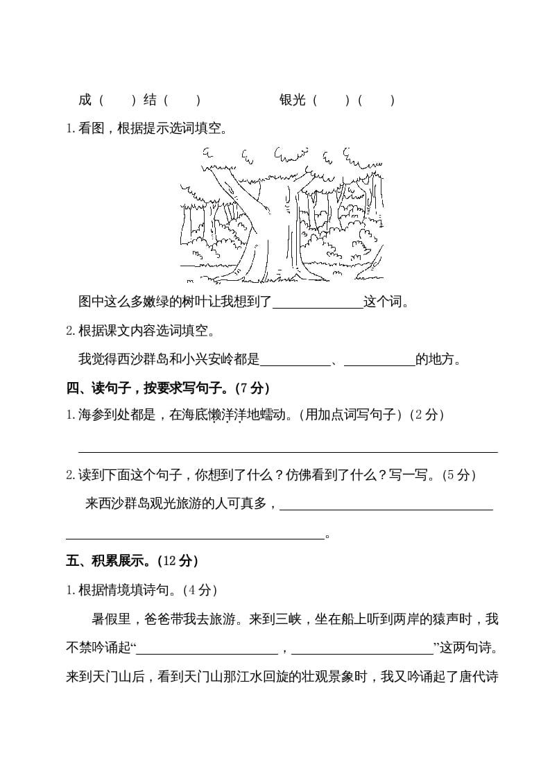 图片[3]-三年级语文上册第六单元测试卷（部编版）-学科资源库