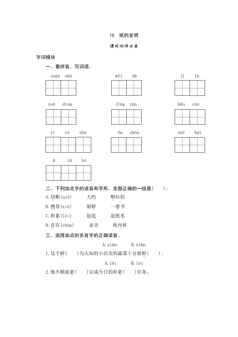 三年级语文下册10纸的发明-学科资源库