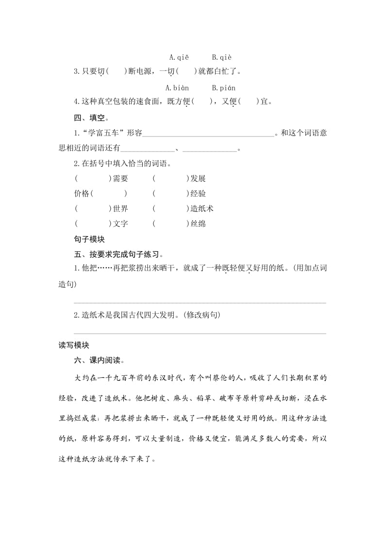 图片[2]-三年级语文下册10纸的发明-学科资源库