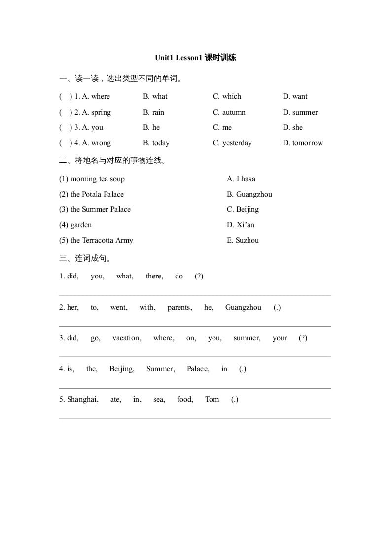 六年级英语上册Unit1_Lesson1课时训练（人教版一起点）-学科资源库