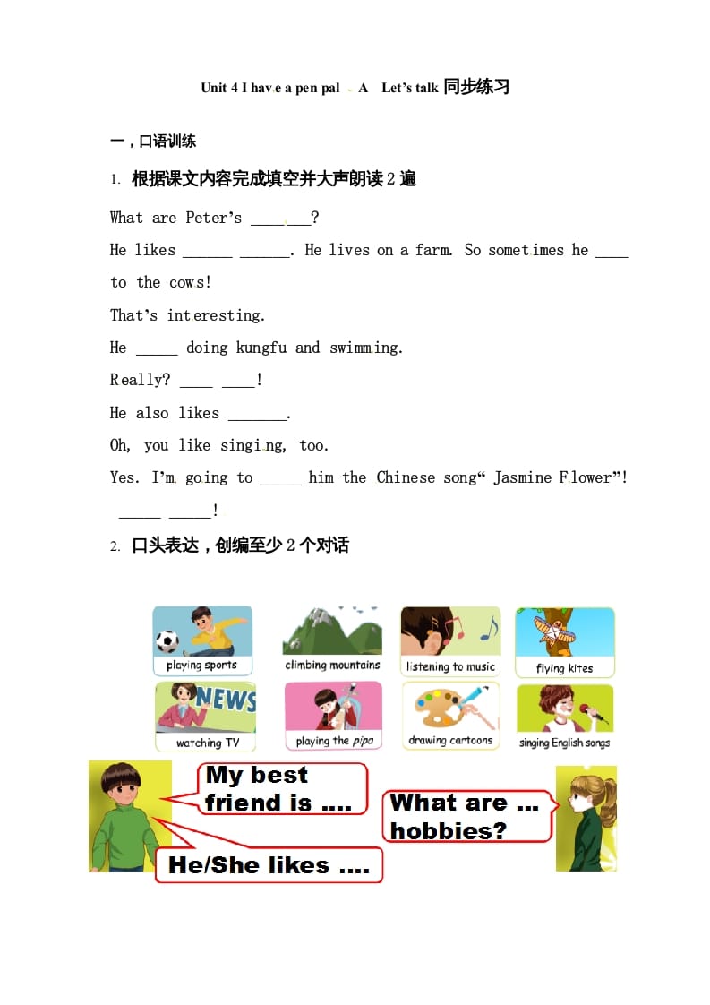 六年级英语上册同步练习Unit4IhaveapenpalAlet’stalk练习（人教版PEP）-学科资源库
