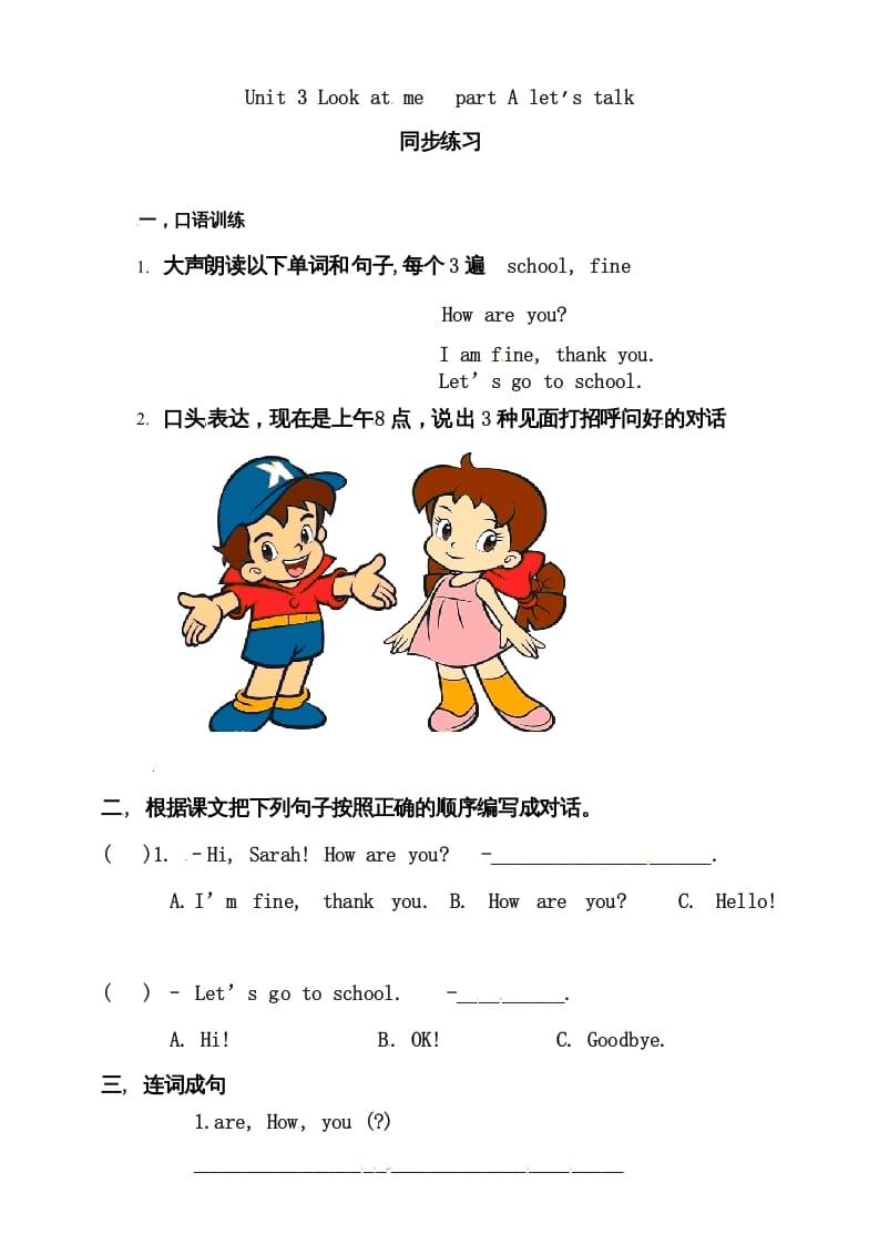 三年级英语上册Unit3LookatmepartAlet’stalk练习（人教PEP）-学科资源库