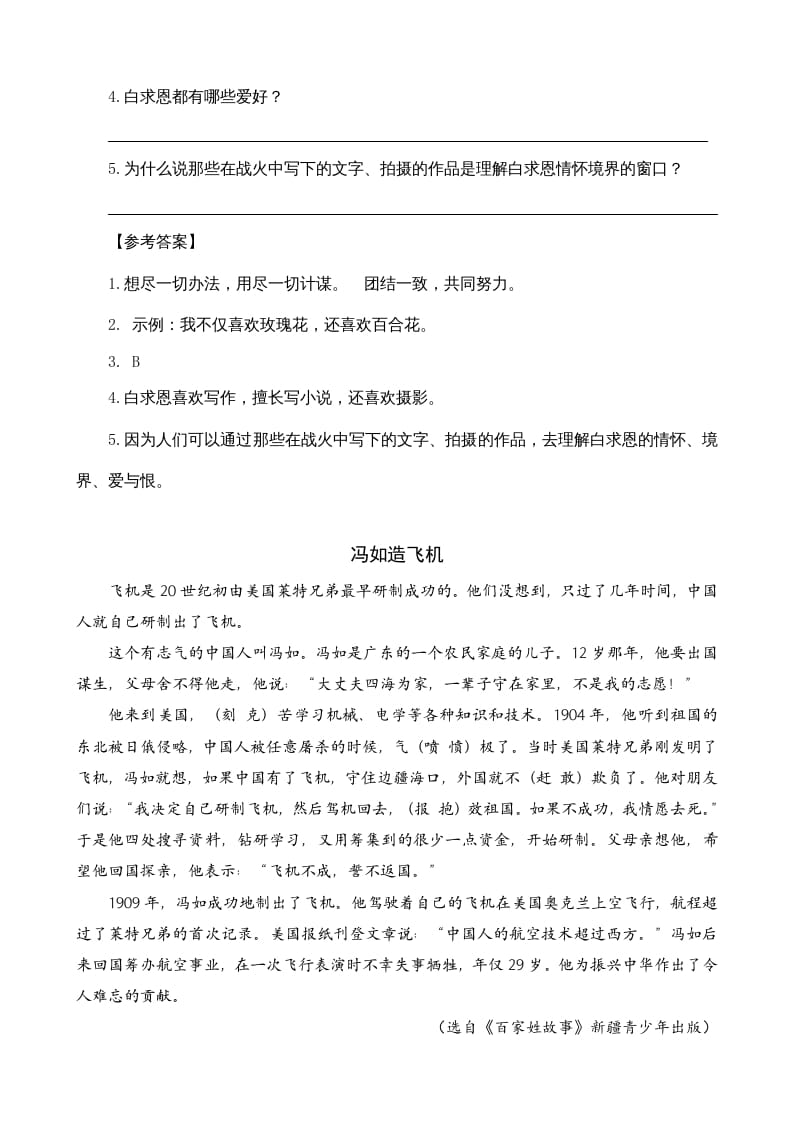 图片[2]-三年级语文上册类文阅读27手术台就是阵地（部编版）-学科资源库