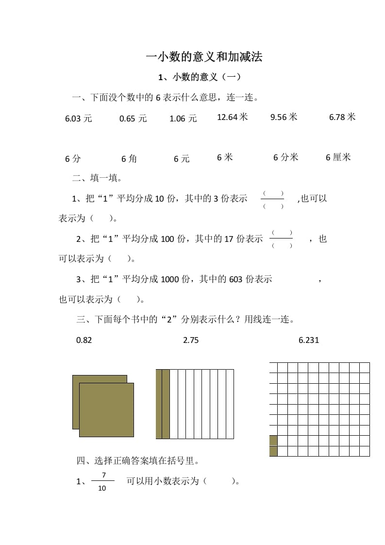 四年级数学下册1.1小数的意义（一）-学科资源库