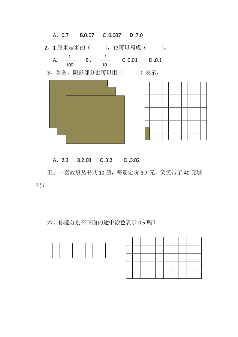 图片[2]-四年级数学下册1.1小数的意义（一）-学科资源库