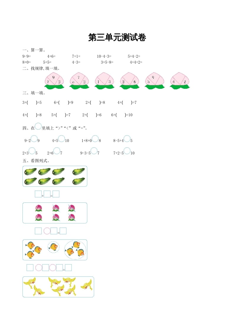 一年级数学上册第三单元测试卷及答案(北师大版)-学科资源库