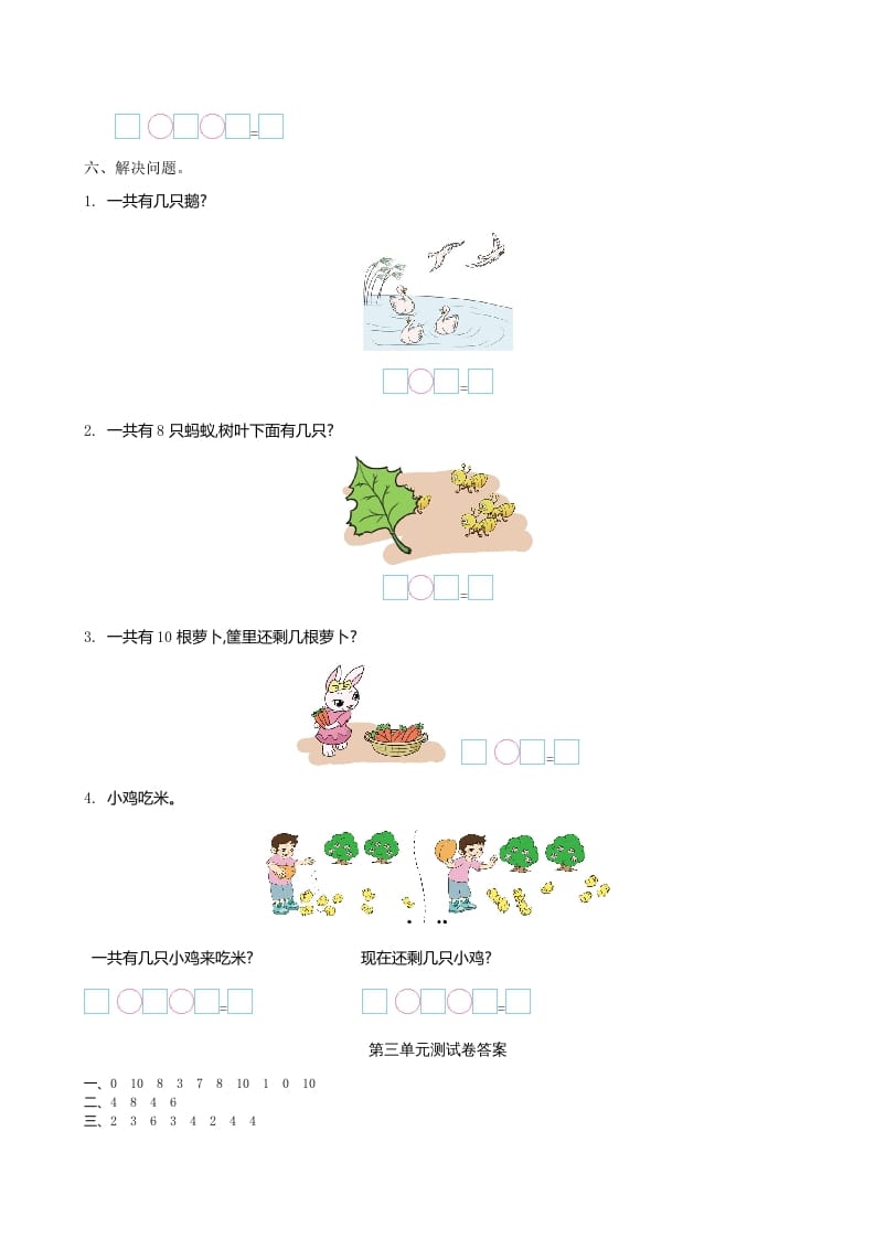 图片[2]-一年级数学上册第三单元测试卷及答案(北师大版)-学科资源库