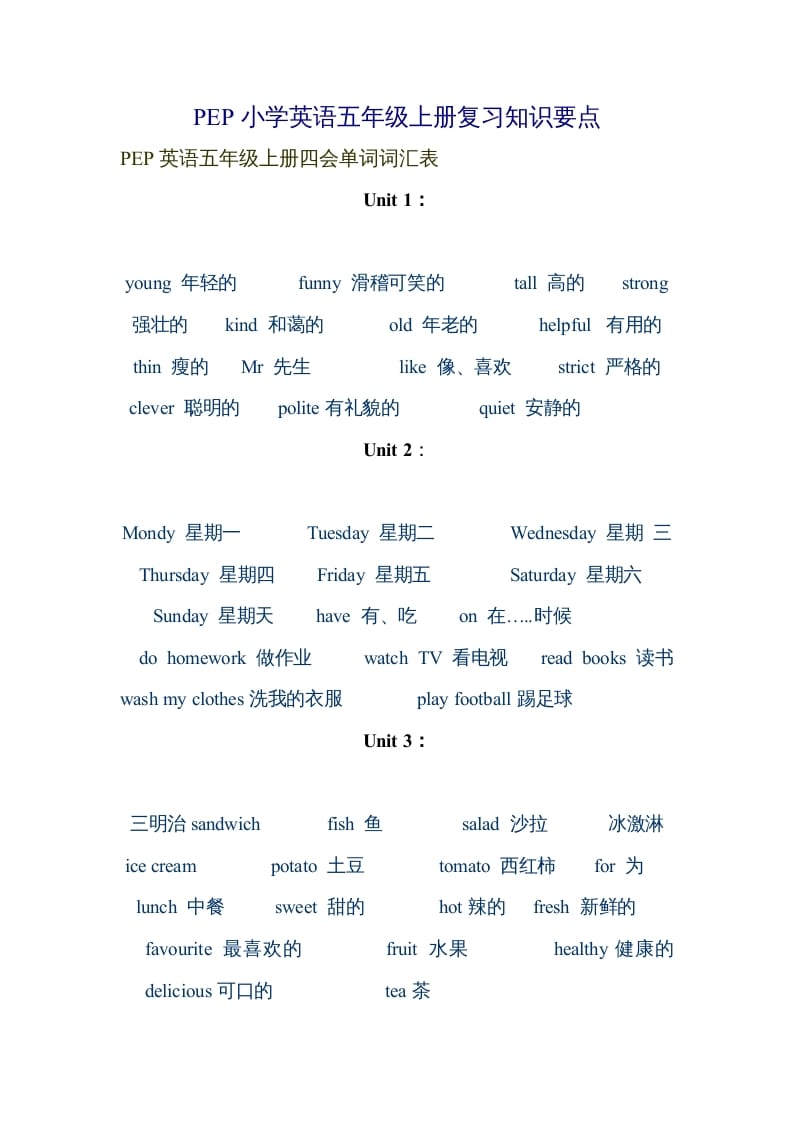 五年级英语上册复习知识要点（人教版PEP）-学科资源库