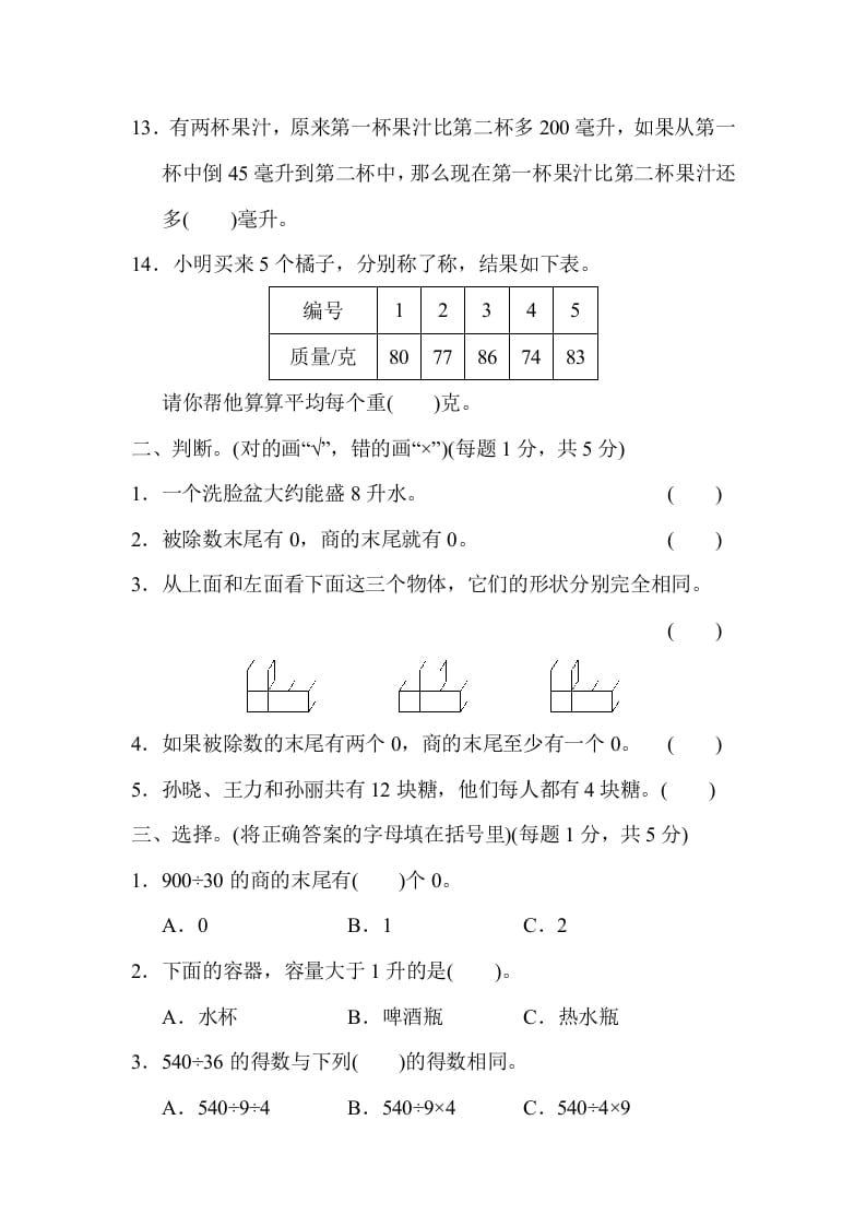 图片[2]-四年级数学上册期中检测卷1（苏教版）-学科资源库