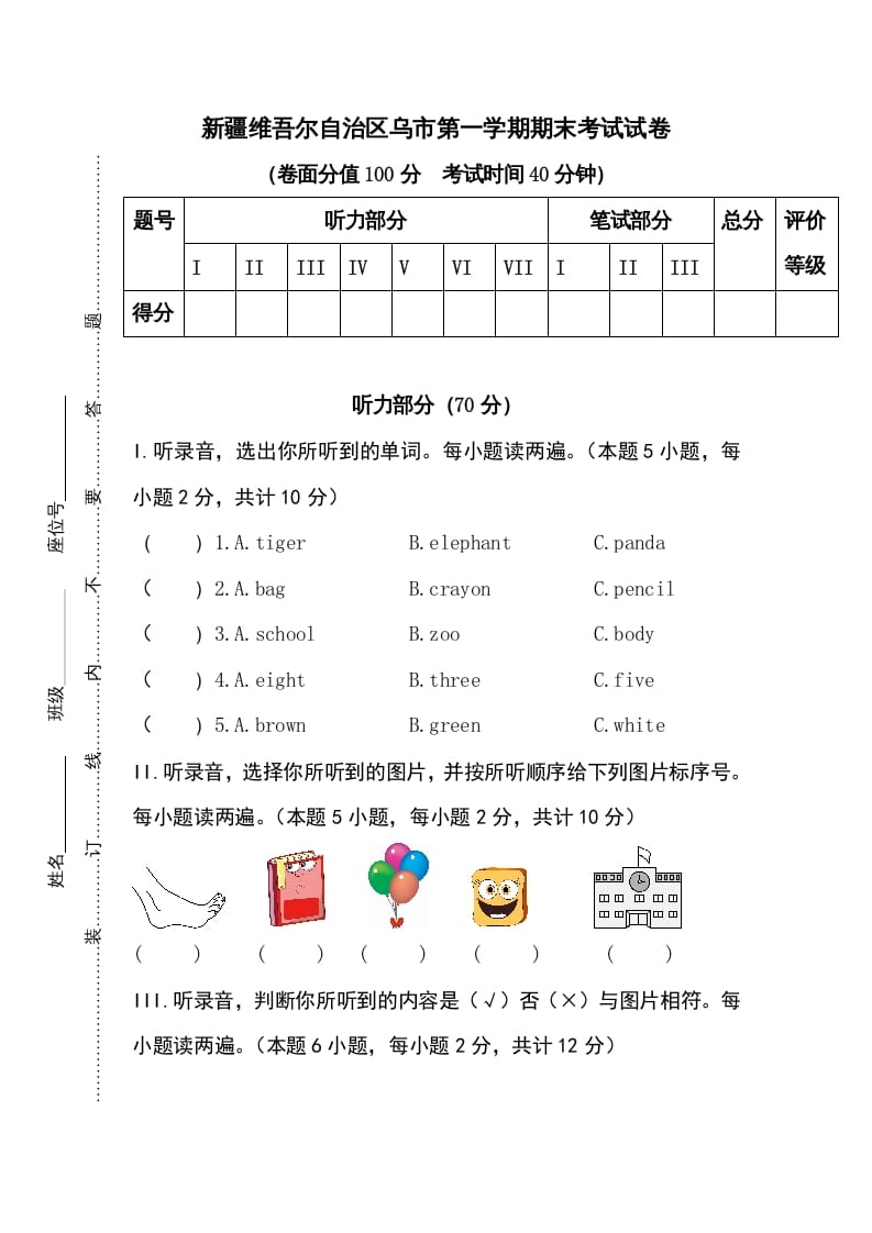 三年级英语上册卷六（人教PEP）-学科资源库