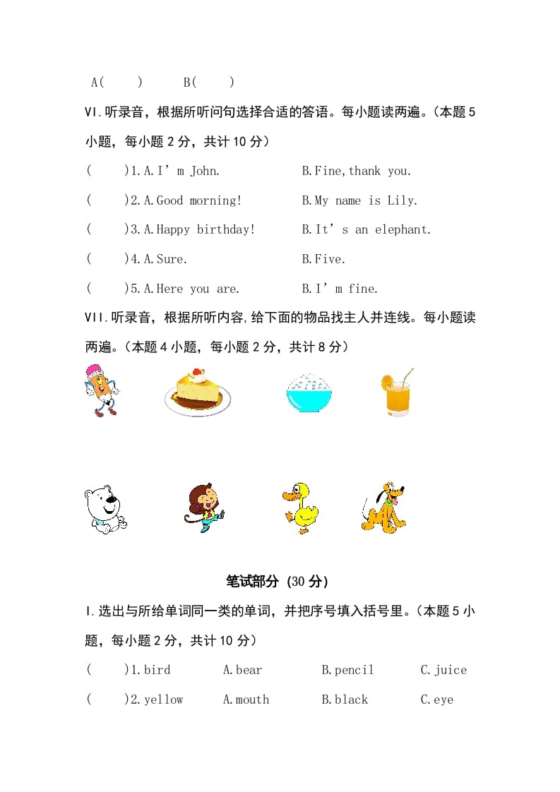 图片[3]-三年级英语上册卷六（人教PEP）-学科资源库