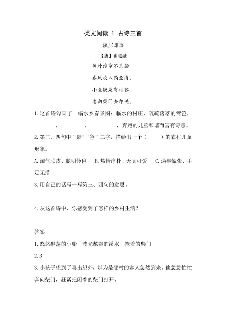 五年级数学下册类文阅读-1古诗三首-学科资源库