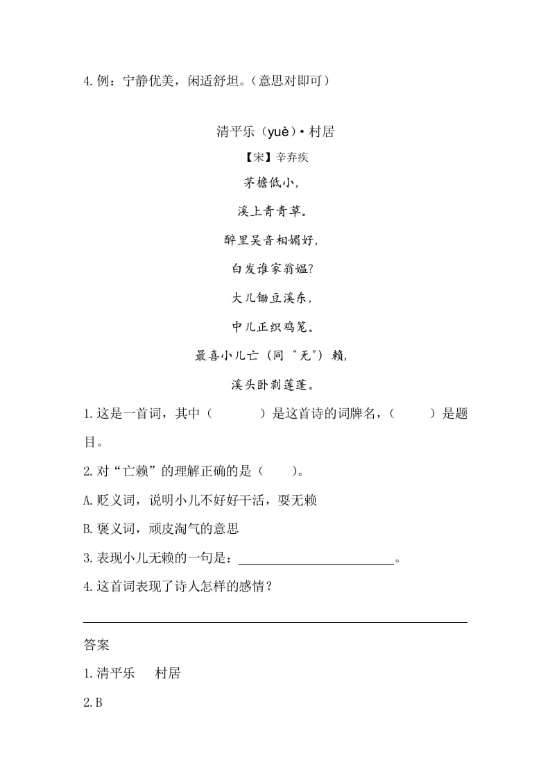 图片[2]-五年级数学下册类文阅读-1古诗三首-学科资源库