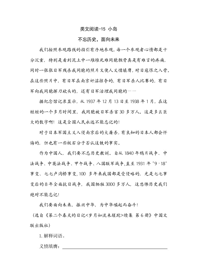 五年级语文上册类文阅读-15小岛（部编版）-学科资源库