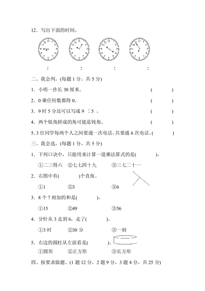 图片[2]-二年级数学上册二年级第一学期期末测试卷（人教版）-学科资源库