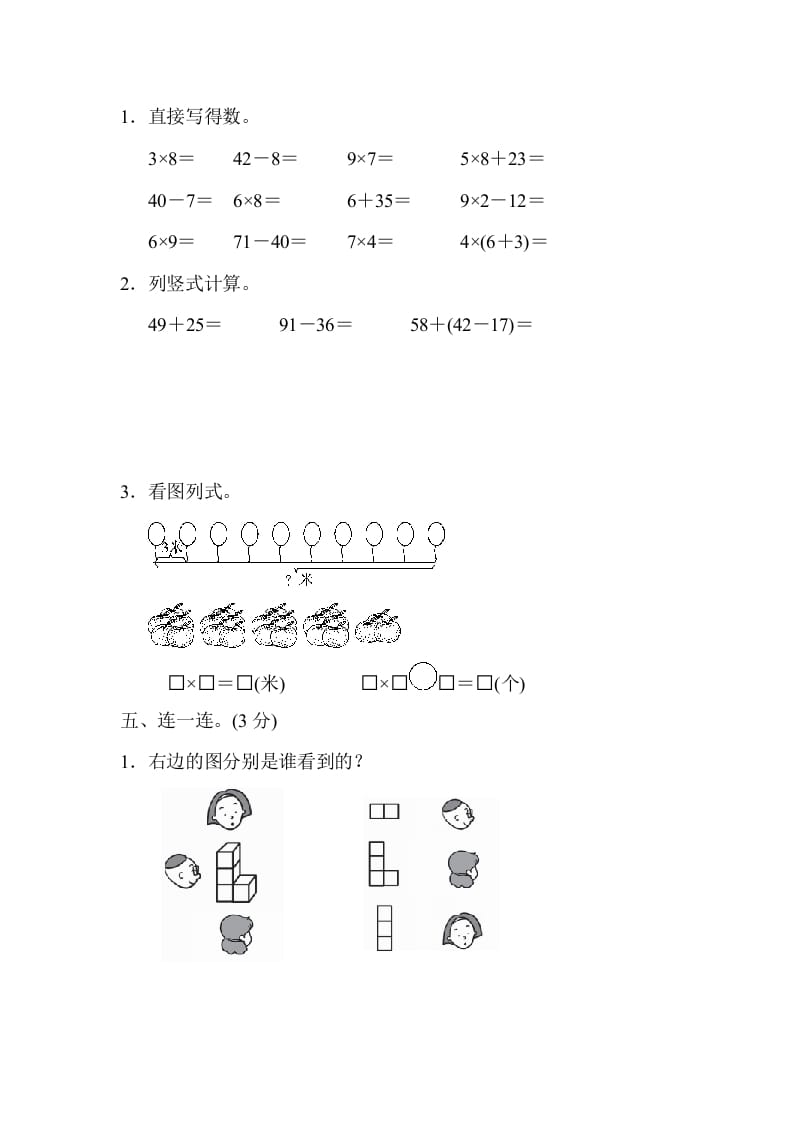 图片[3]-二年级数学上册二年级第一学期期末测试卷（人教版）-学科资源库