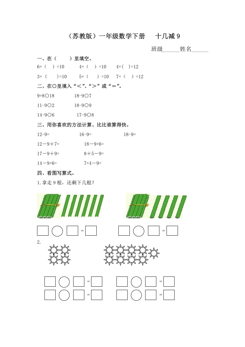 一年级数学下册（苏教版）十几减9及答案-学科资源库