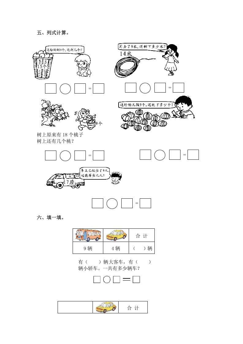 图片[2]-一年级数学下册（苏教版）十几减9及答案-学科资源库
