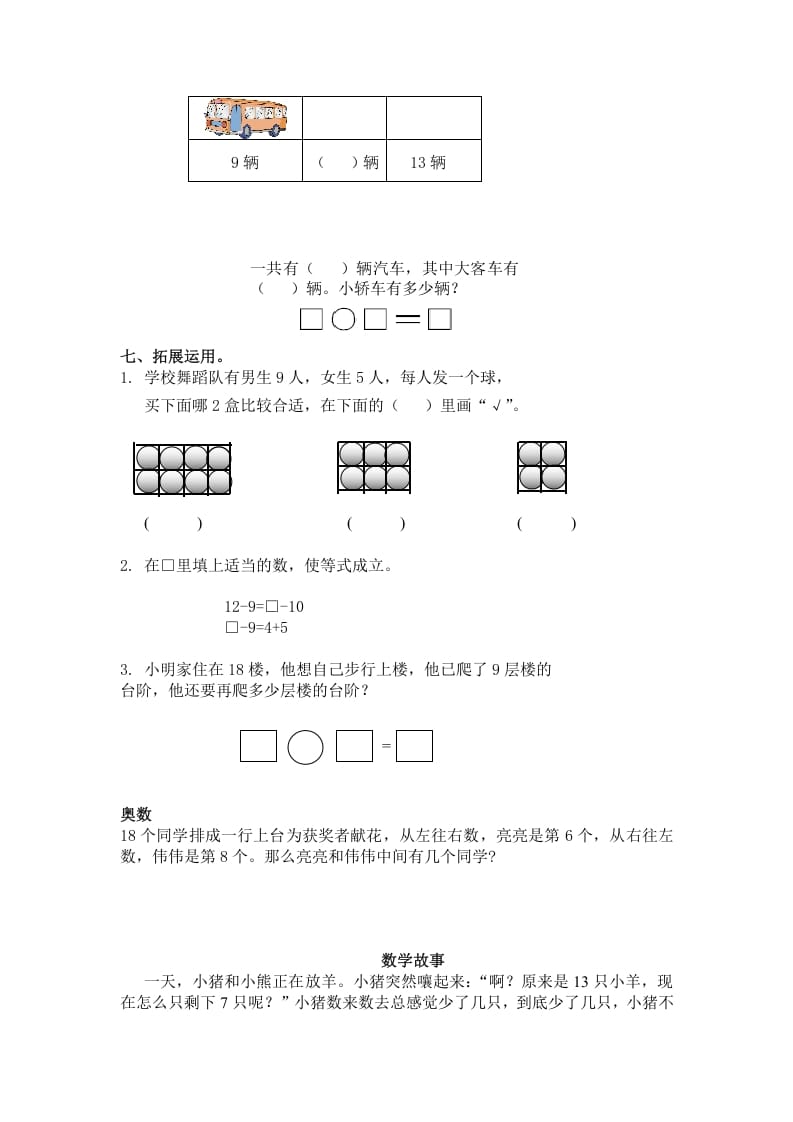 图片[3]-一年级数学下册（苏教版）十几减9及答案-学科资源库