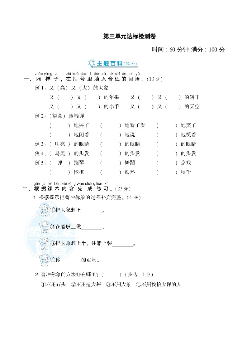 二年级语文上册第3单元达标检测卷（部编）-学科资源库