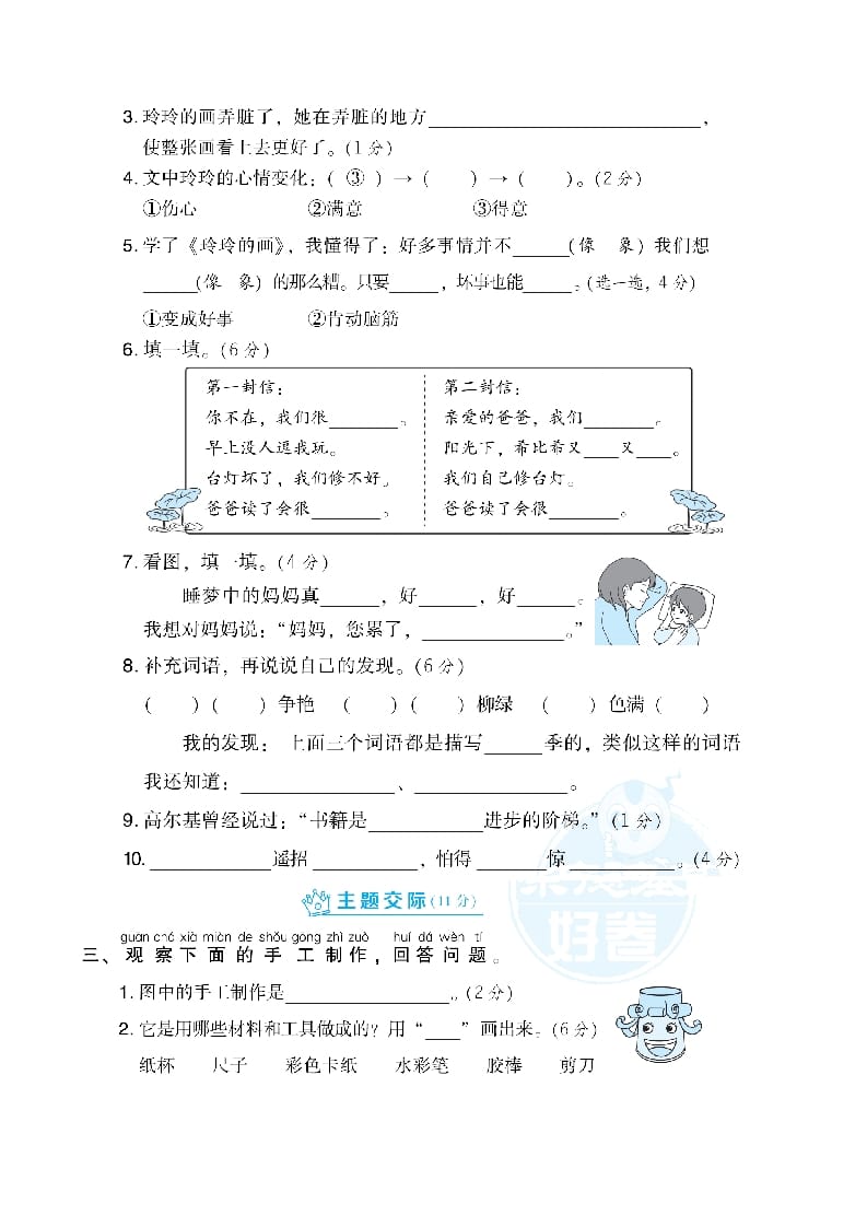 图片[2]-二年级语文上册第3单元达标检测卷（部编）-学科资源库