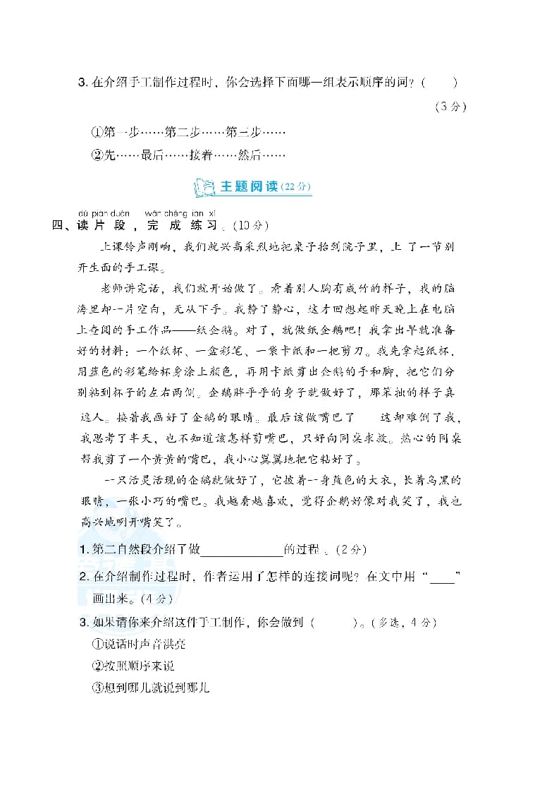 图片[3]-二年级语文上册第3单元达标检测卷（部编）-学科资源库