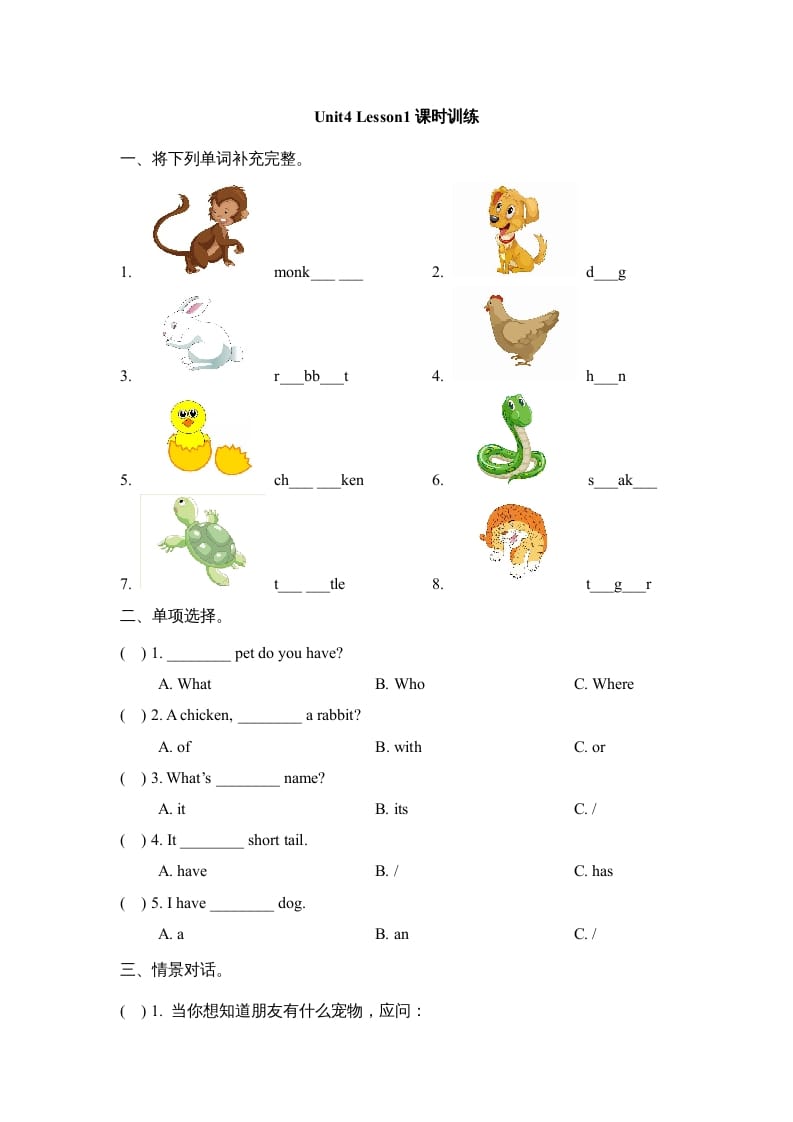 三年级英语上册Unit4_Lesson1课时训练（人教版一起点）-学科资源库