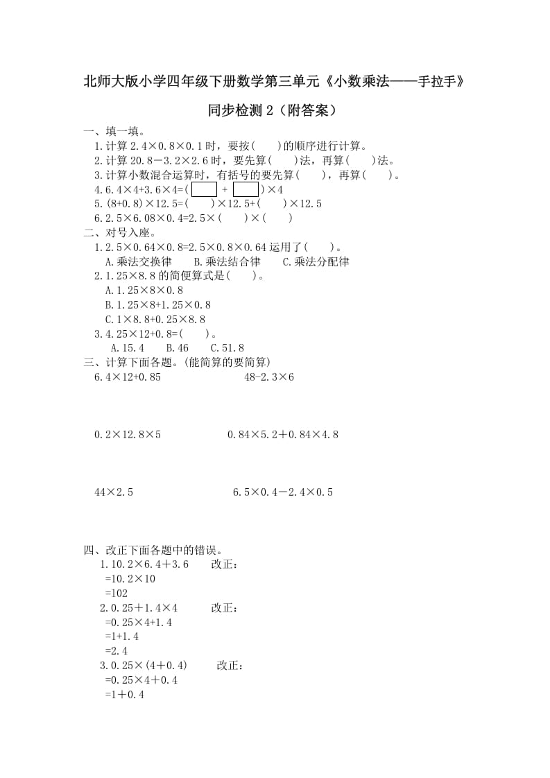 四年级数学下册北师大版小学第三单元《小数乘法——手拉手》同步检测2（附答案）-学科资源库