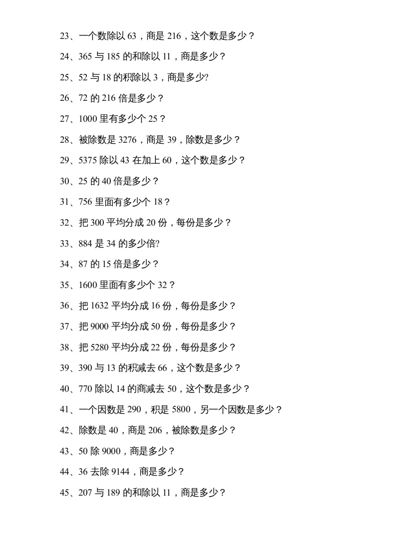 图片[2]-四年级数学上册专题练习：列式计算（无答案）（苏教版）-学科资源库