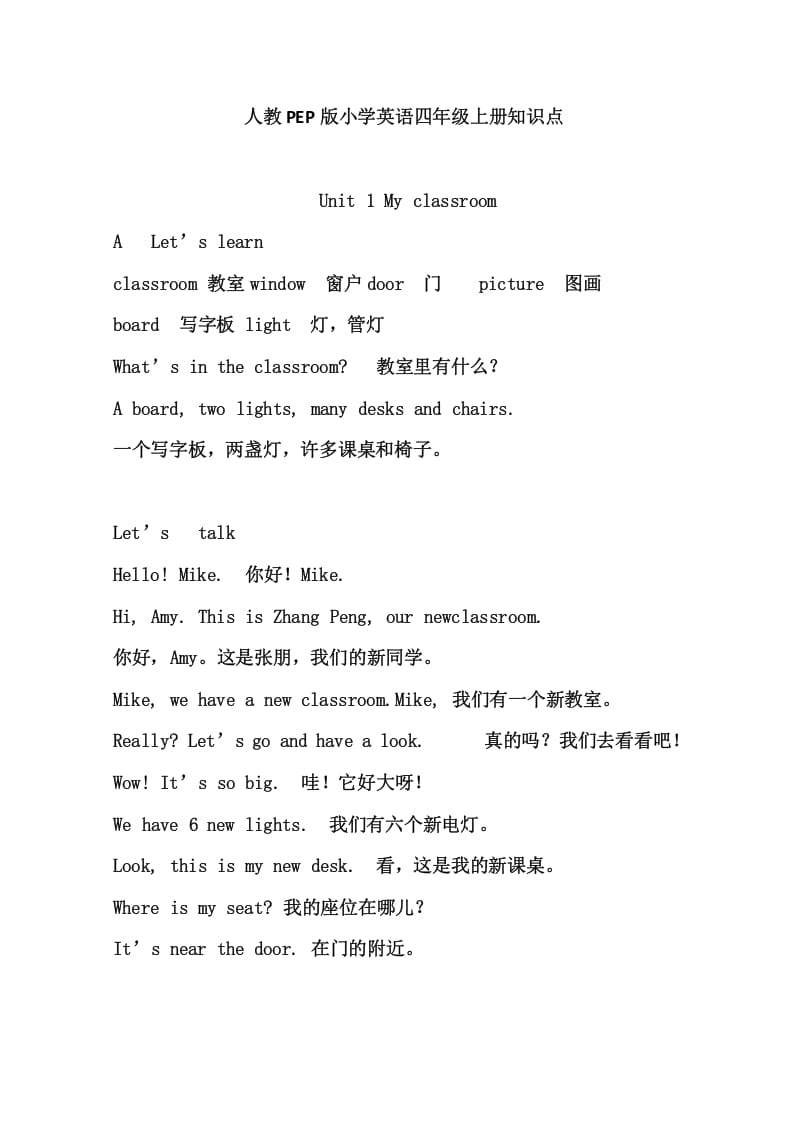 四年级英语上册4英上知识点23页（人教PEP）-学科资源库