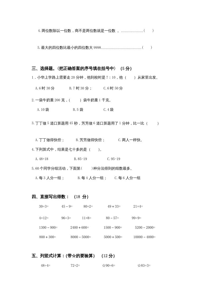 图片[2]-三年级数学上册期中测试卷(1)（苏教版）-学科资源库