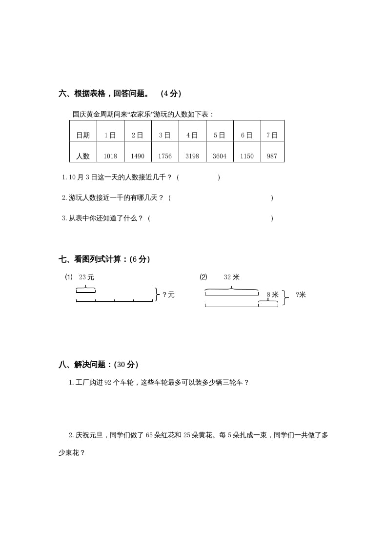 图片[3]-三年级数学上册期中测试卷(1)（苏教版）-学科资源库