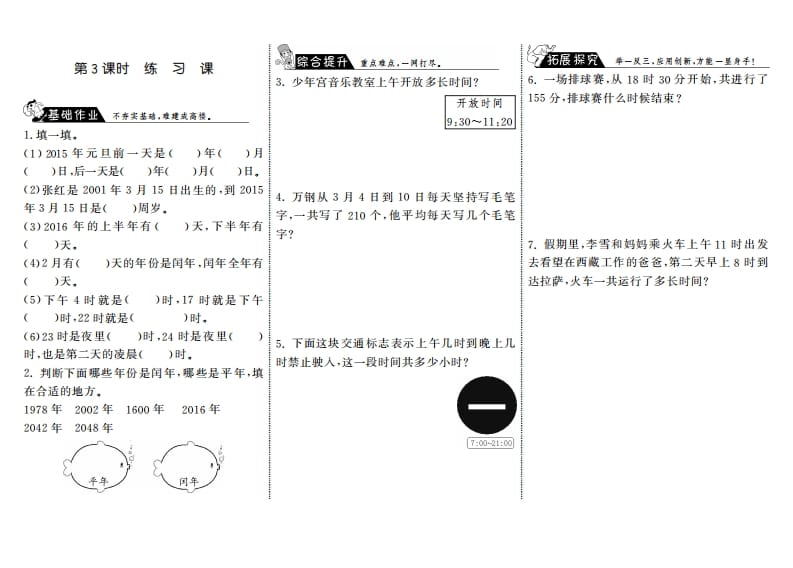 三年级数学上册7.3练习课·（北师大版）-学科资源库