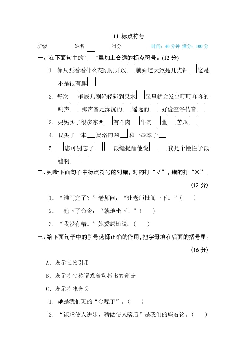 三年级语文下册11标点符号-学科资源库