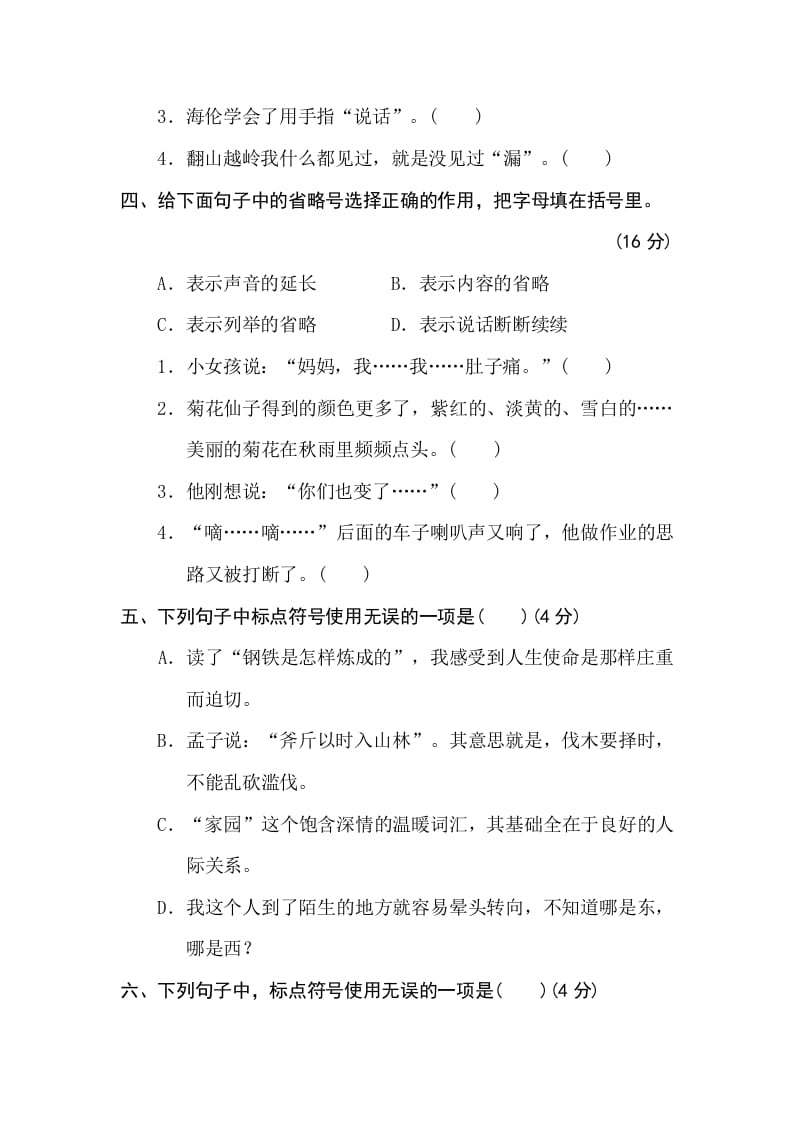 图片[2]-三年级语文下册11标点符号-学科资源库