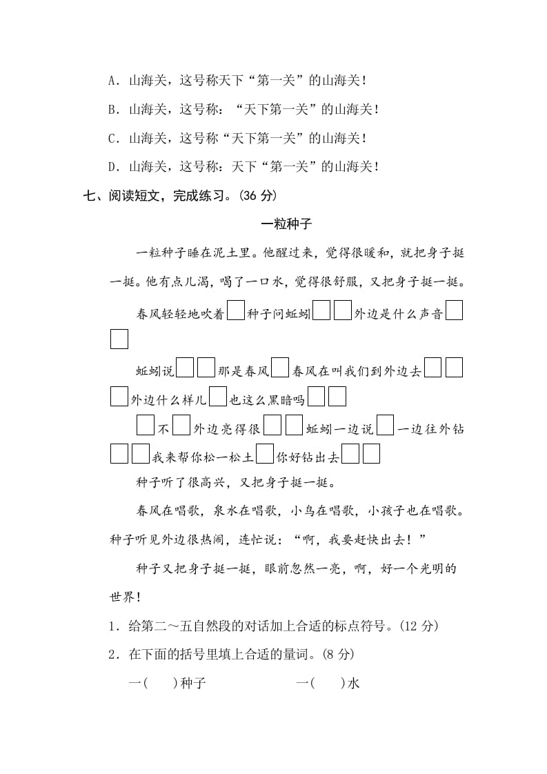 图片[3]-三年级语文下册11标点符号-学科资源库