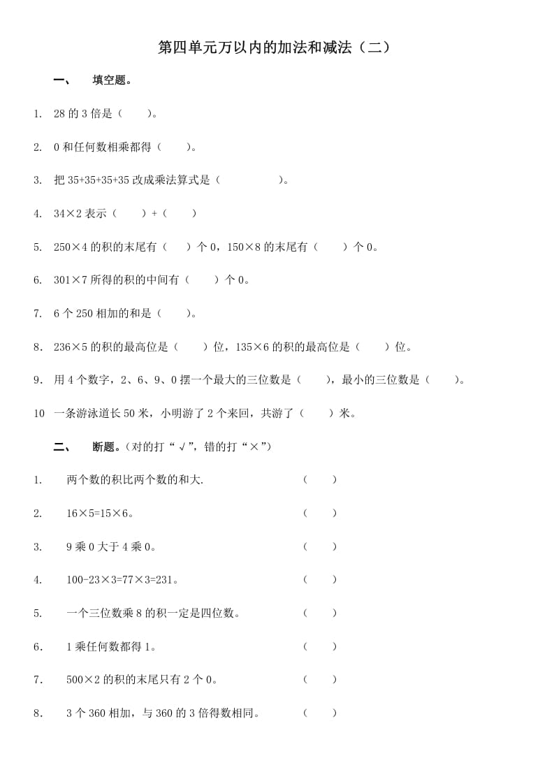 三年级数学上册第四单元万以内的加法和减法（二）（人教版）-学科资源库