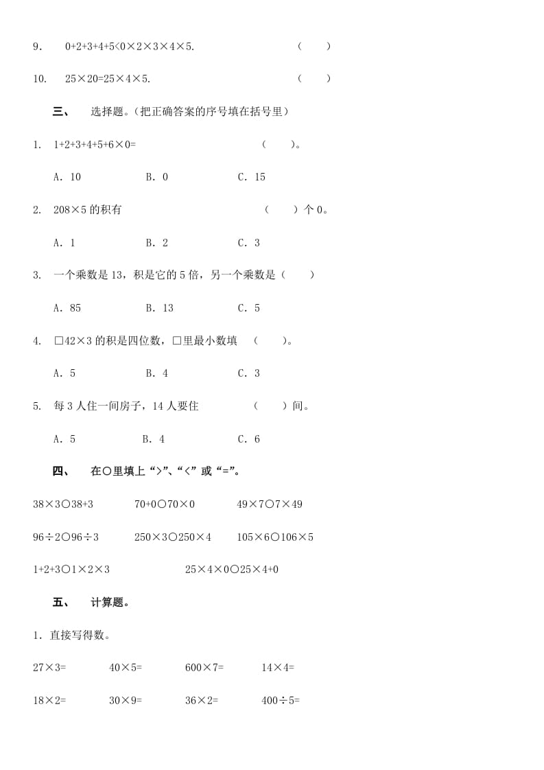 图片[2]-三年级数学上册第四单元万以内的加法和减法（二）（人教版）-学科资源库