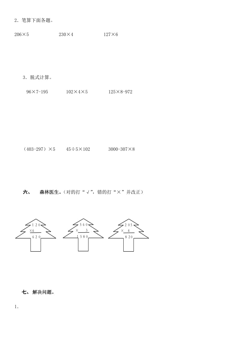 图片[3]-三年级数学上册第四单元万以内的加法和减法（二）（人教版）-学科资源库