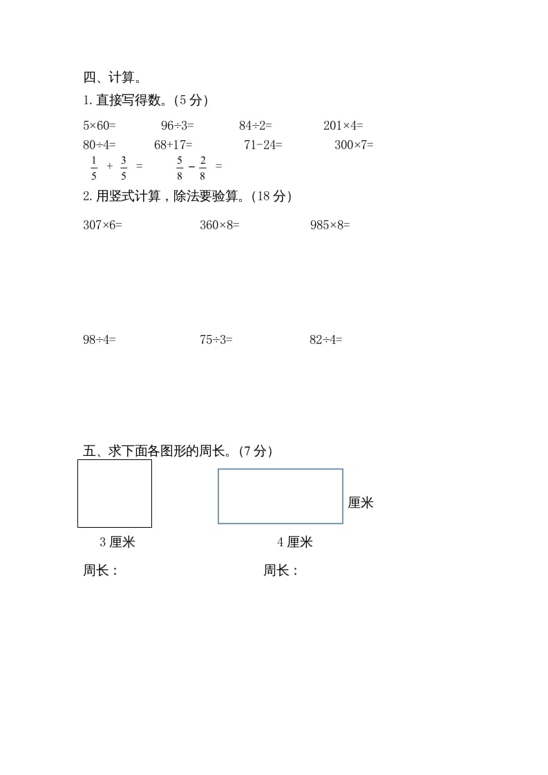 图片[3]-三年级数学上册新优秀期末评估试卷（苏教版）-学科资源库