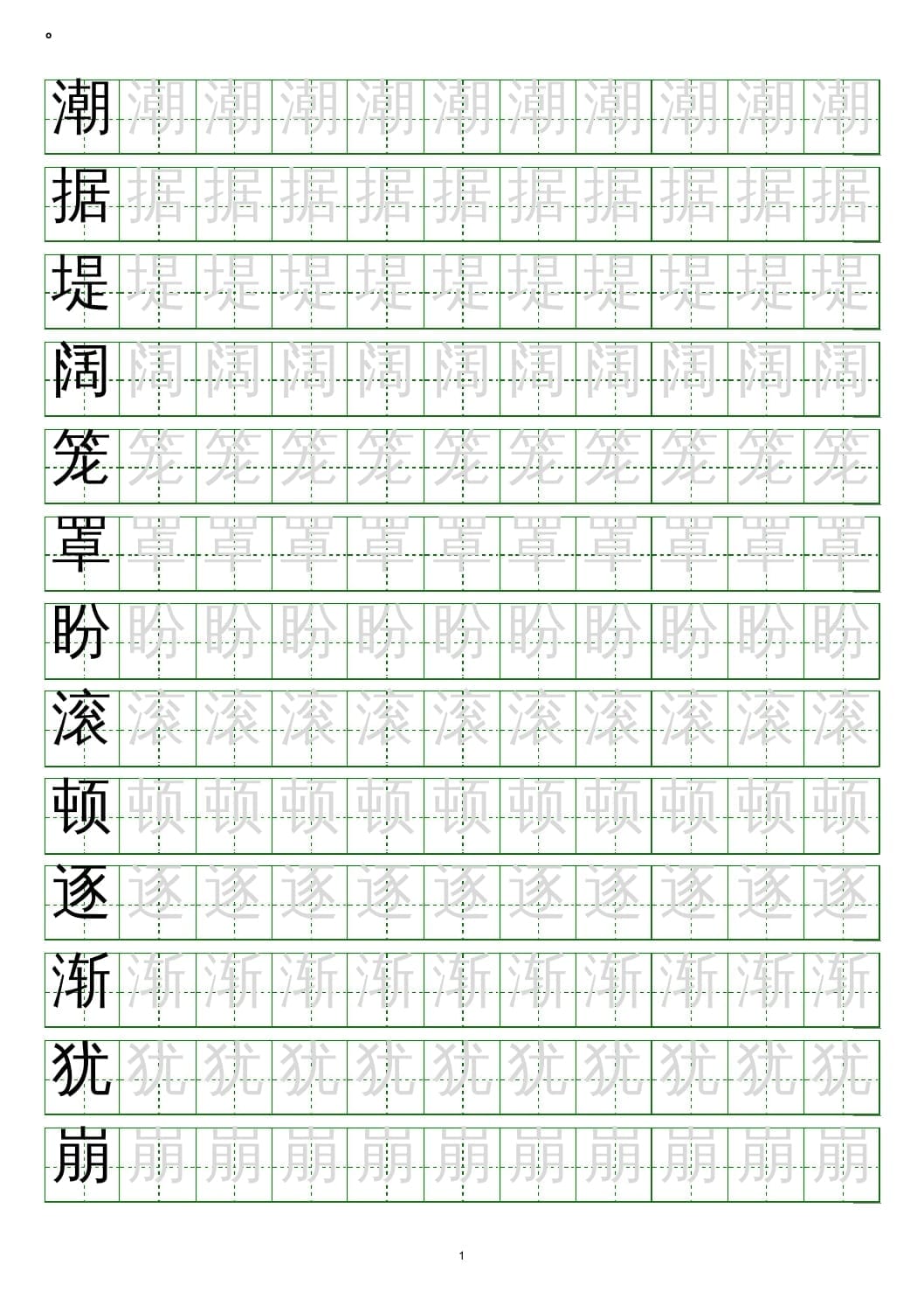 四年级语文上册写字表练字帖(20页）PDF-学科资源库