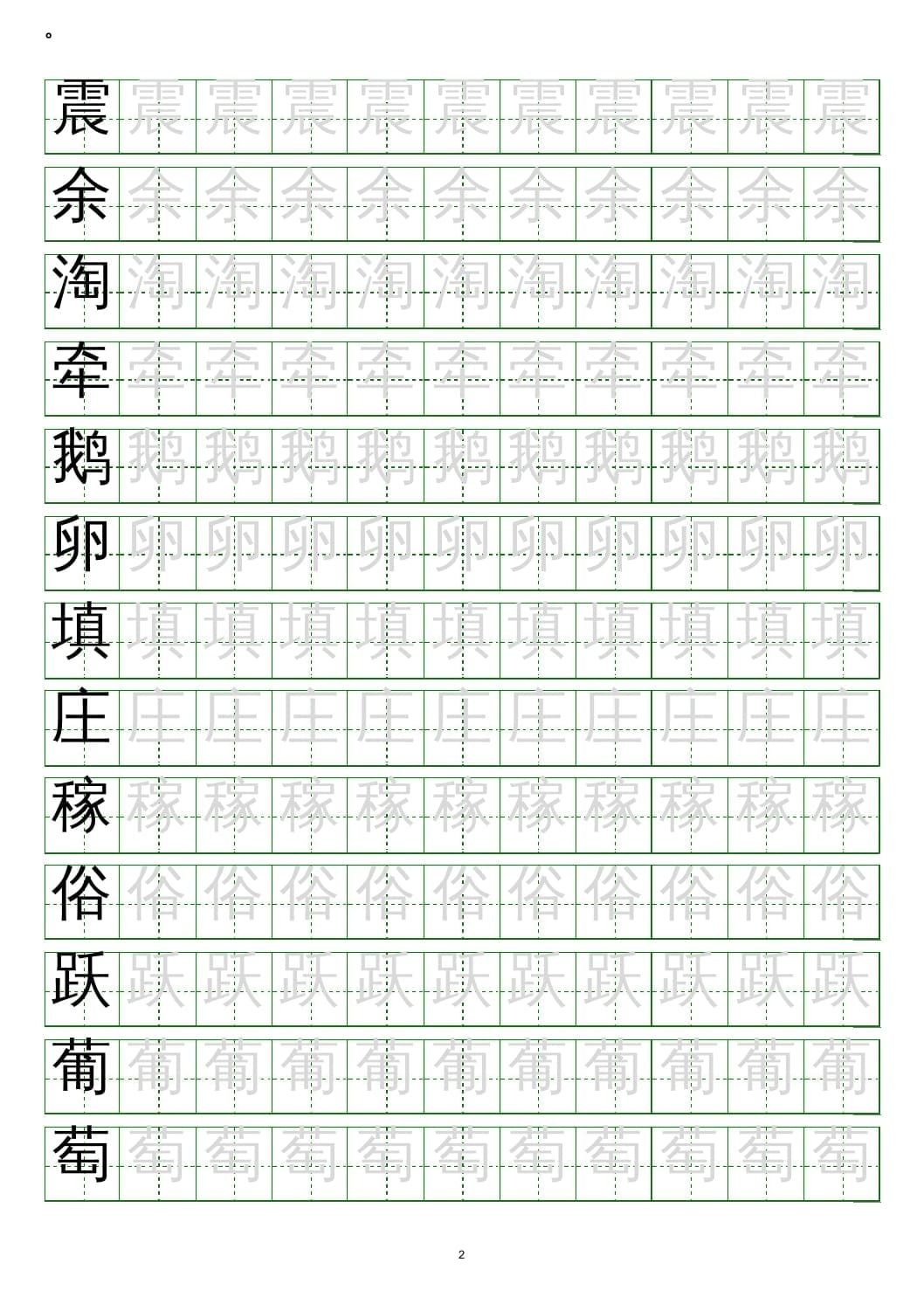 图片[2]-四年级语文上册写字表练字帖(20页）PDF-学科资源库