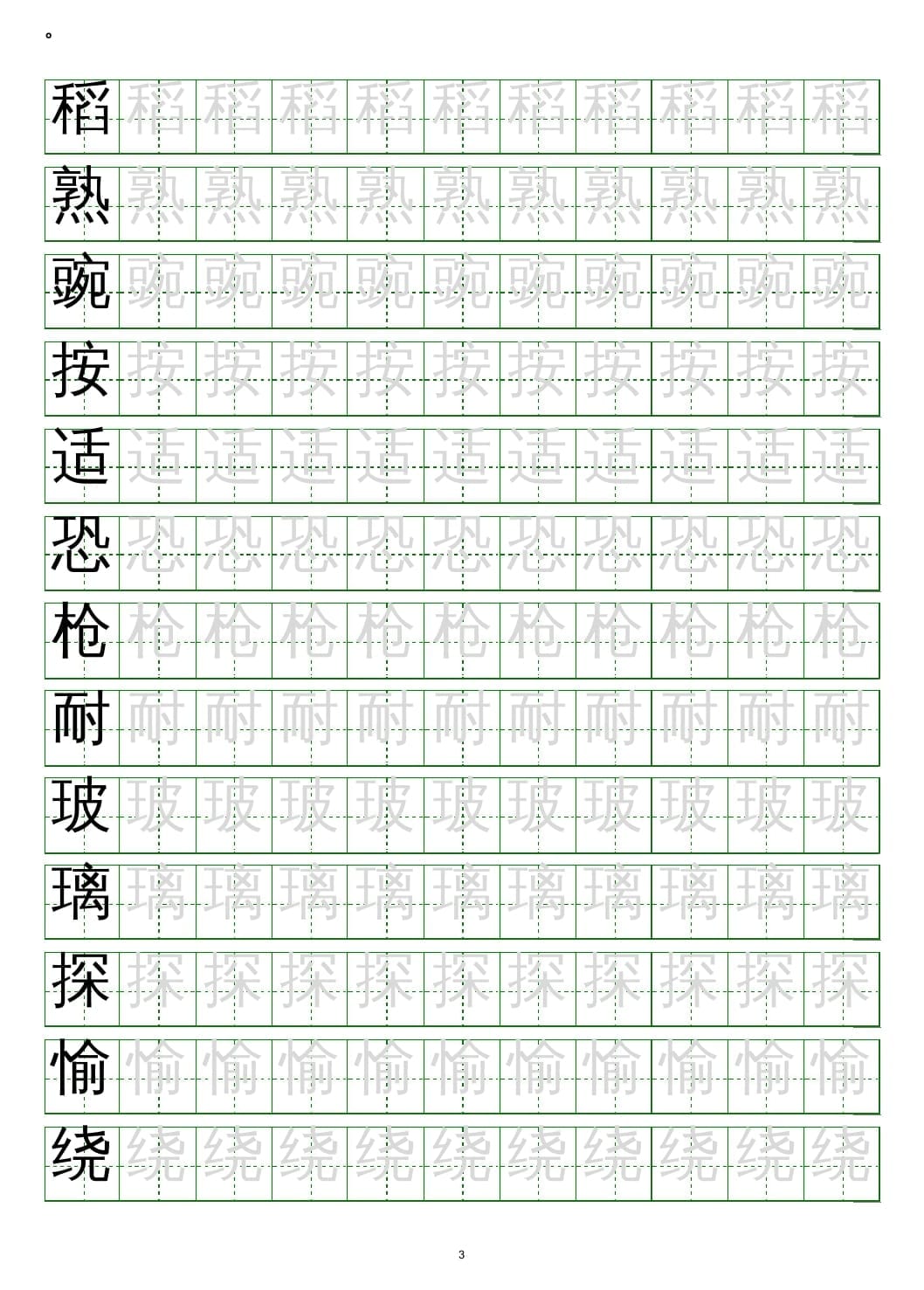 图片[3]-四年级语文上册写字表练字帖(20页）PDF-学科资源库