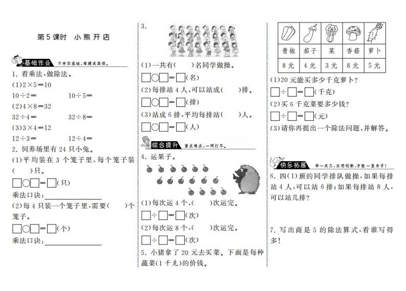 二年级数学上册7.5小熊开店·（北师大版）-学科资源库