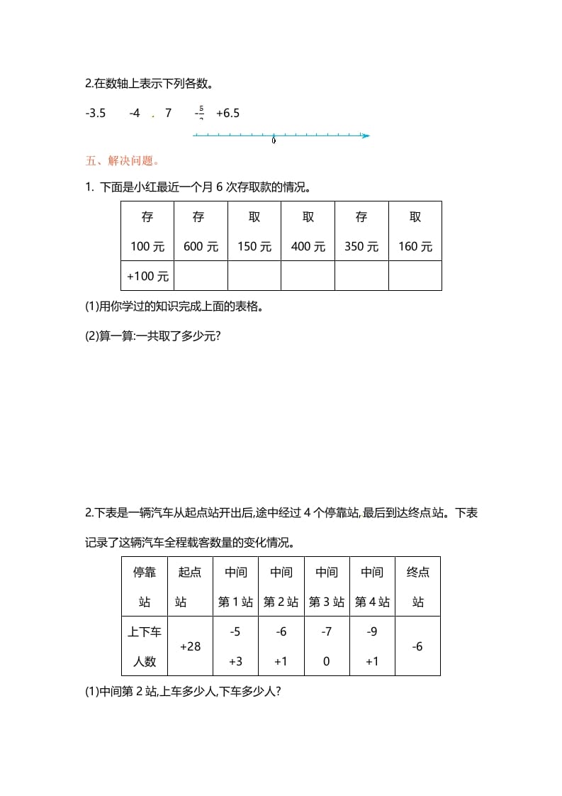 图片[3]-五年级数学上册第一单元单元测试（苏教版）-学科资源库