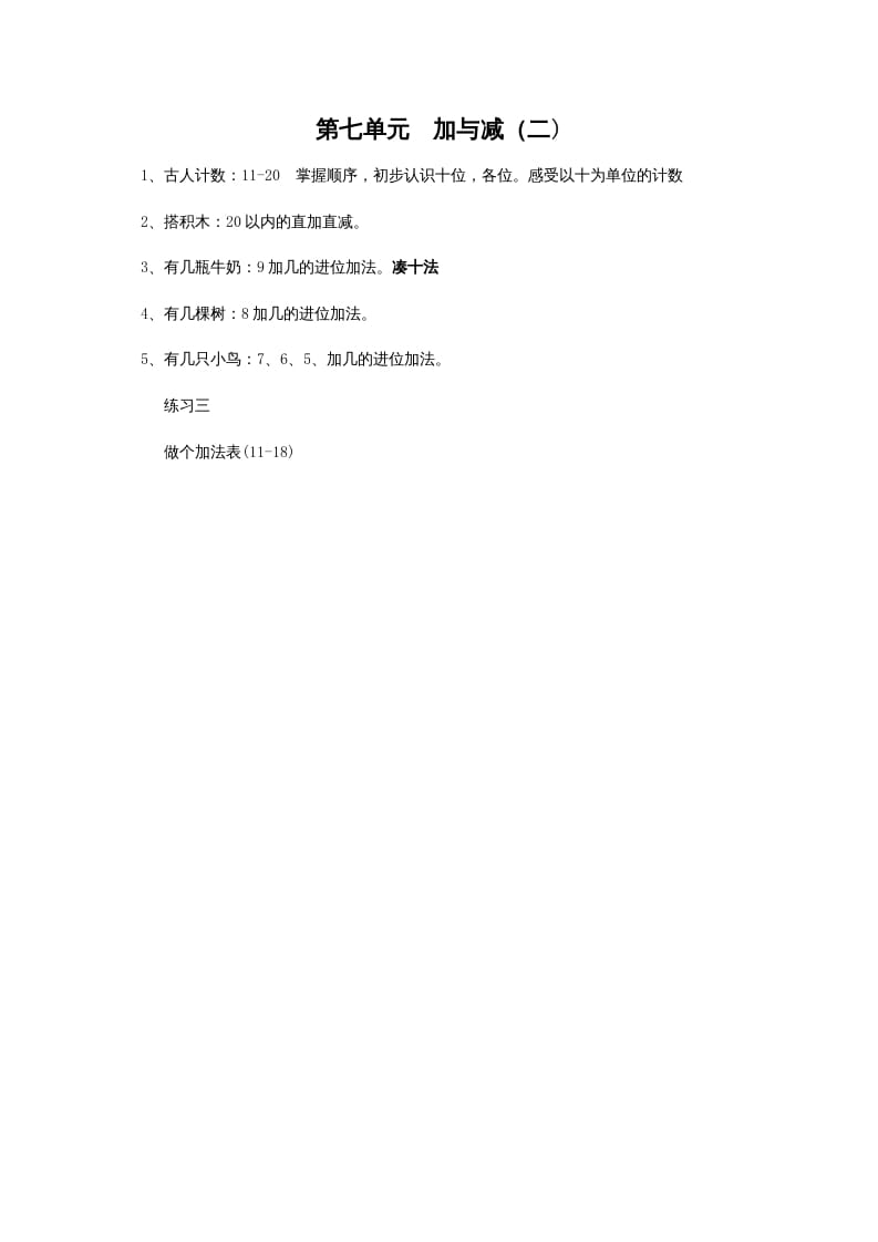 一年级数学上册第七单元加与减（二)(北师大版)-学科资源库