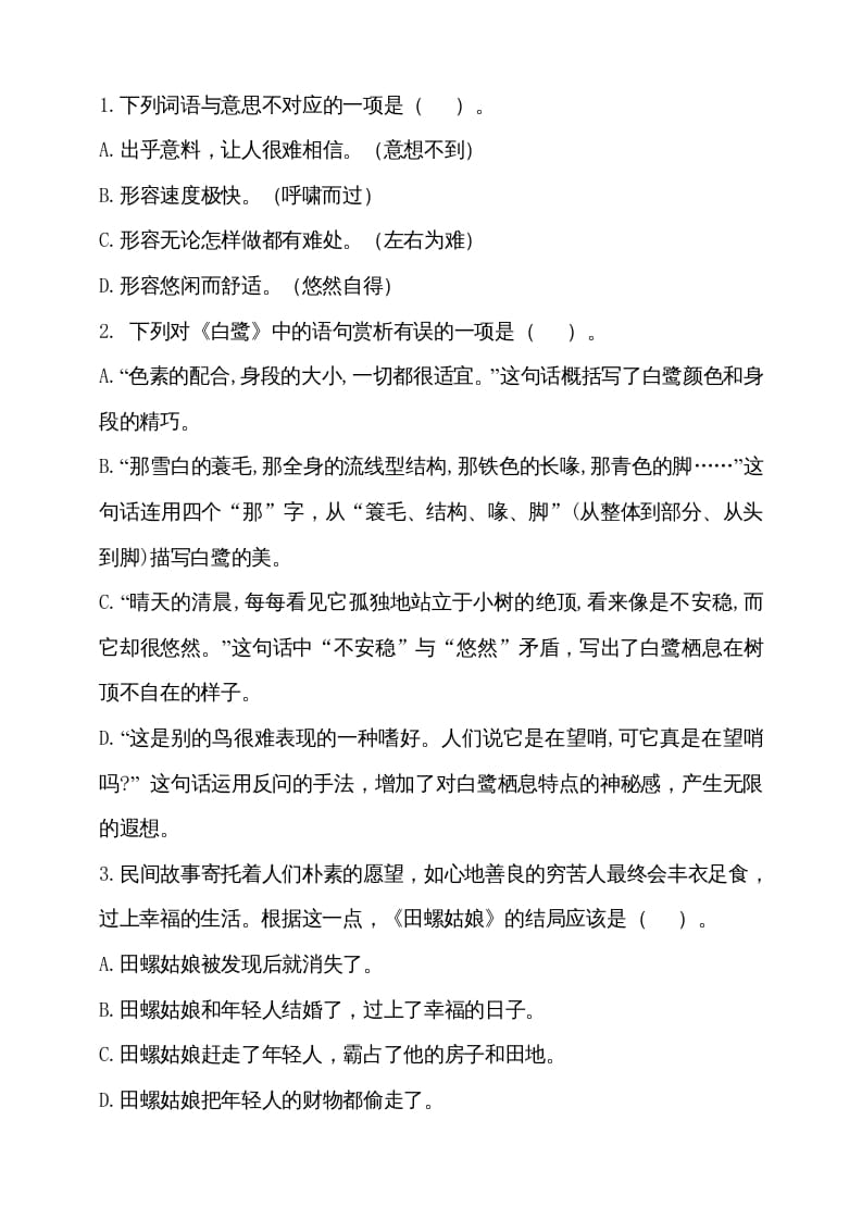 图片[2]-五年级语文上册（期末测试）–部编版(22)（部编版）-学科资源库
